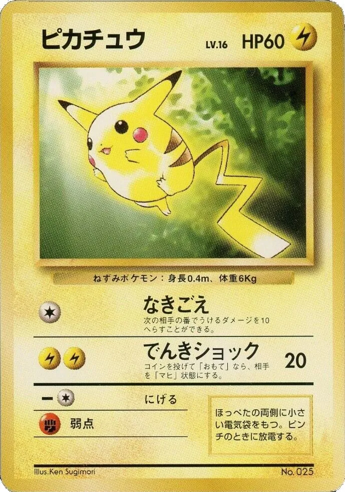 Pikachu 